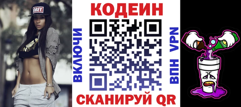 Кодеин напиток Lean (лин) Озёры